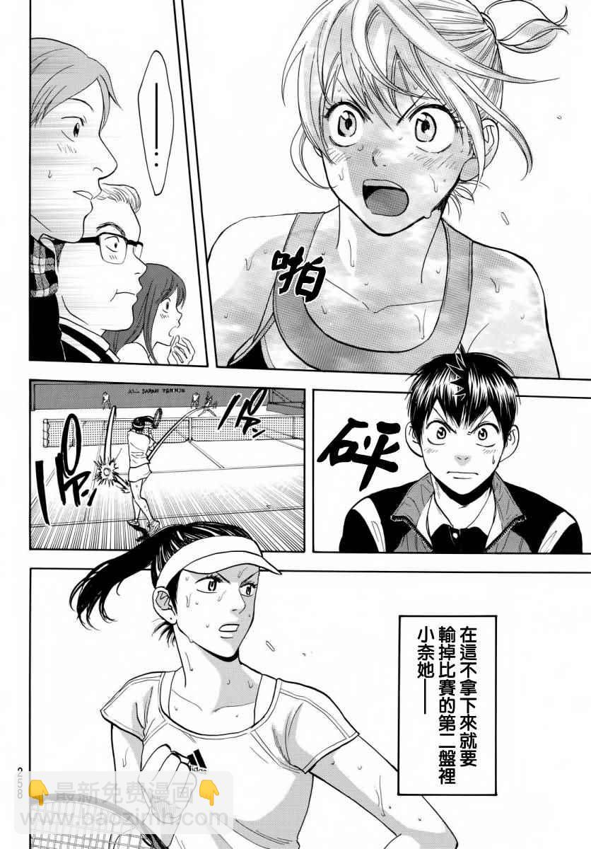 網球優等生 - 第355話 - 2