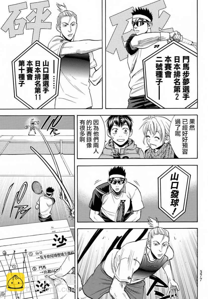 網球優等生 - 第357話 - 3