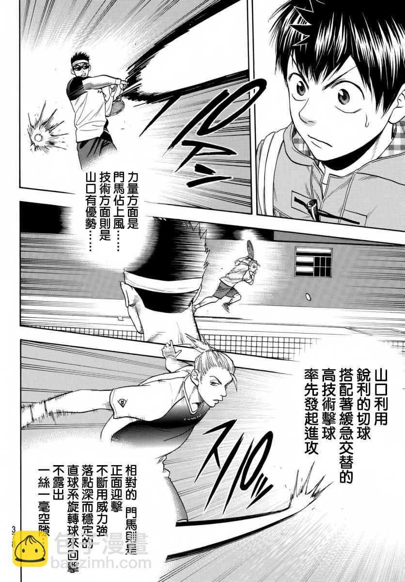 網球優等生 - 第357話 - 4
