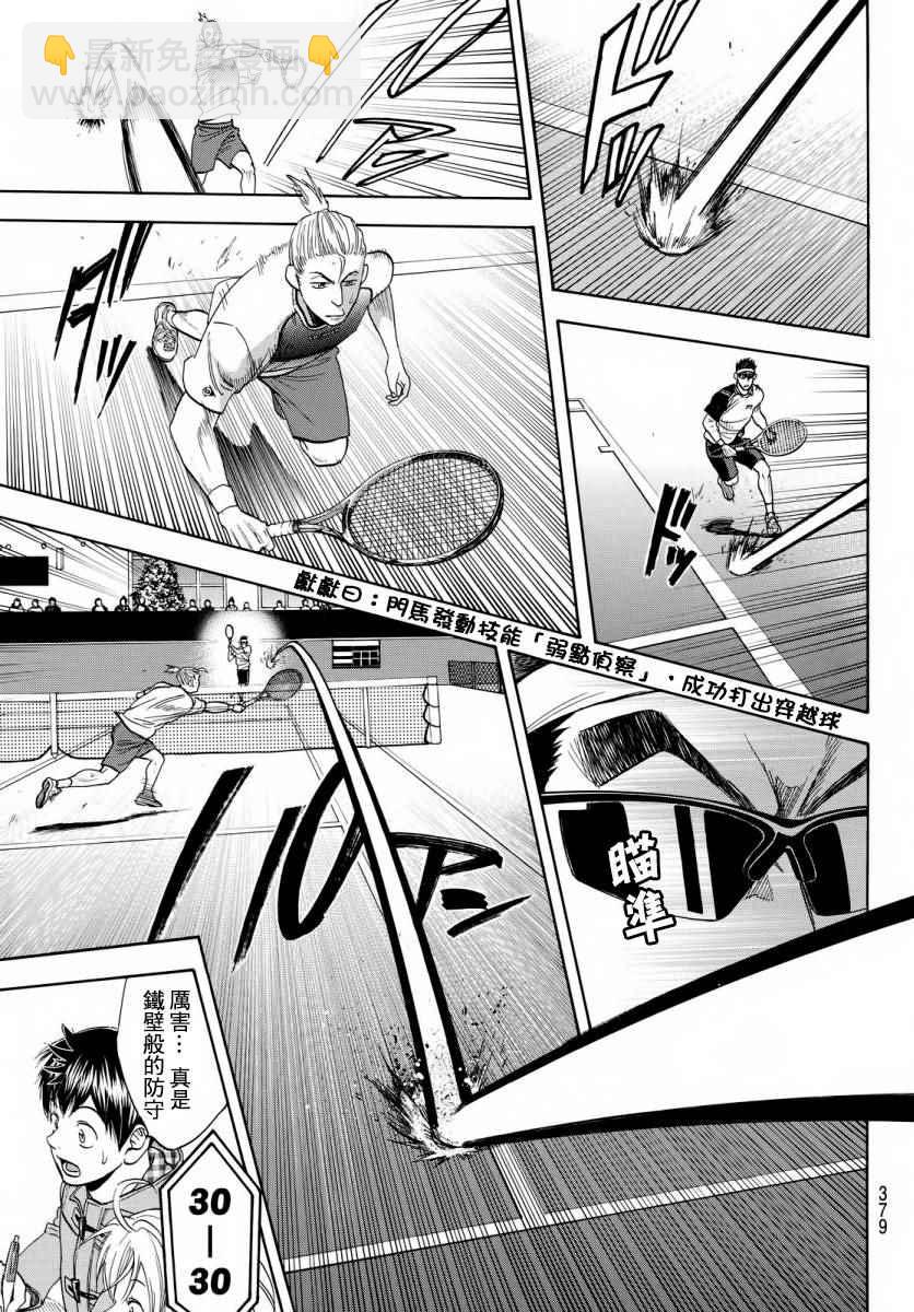 網球優等生 - 第357話 - 1