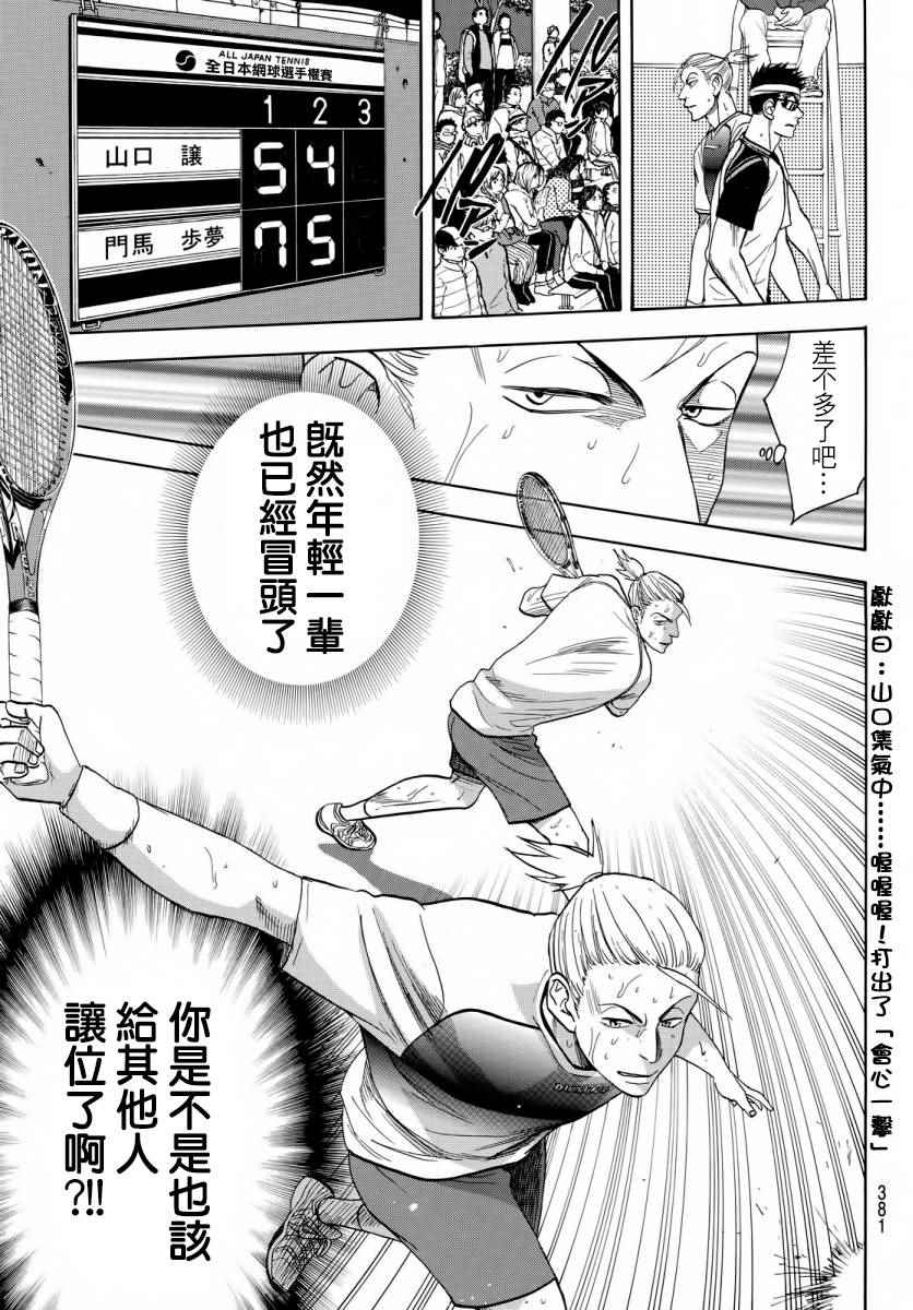 網球優等生 - 第357話 - 3