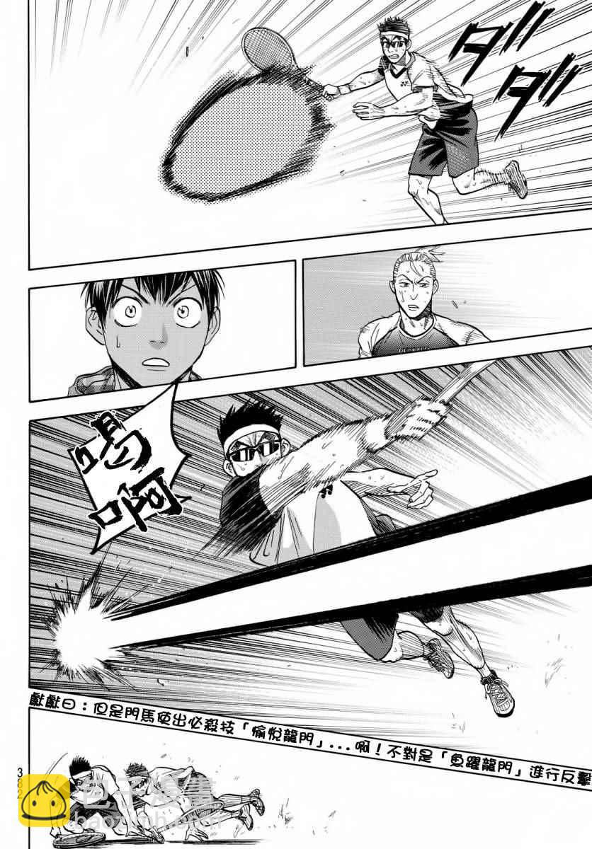 網球優等生 - 第357話 - 4