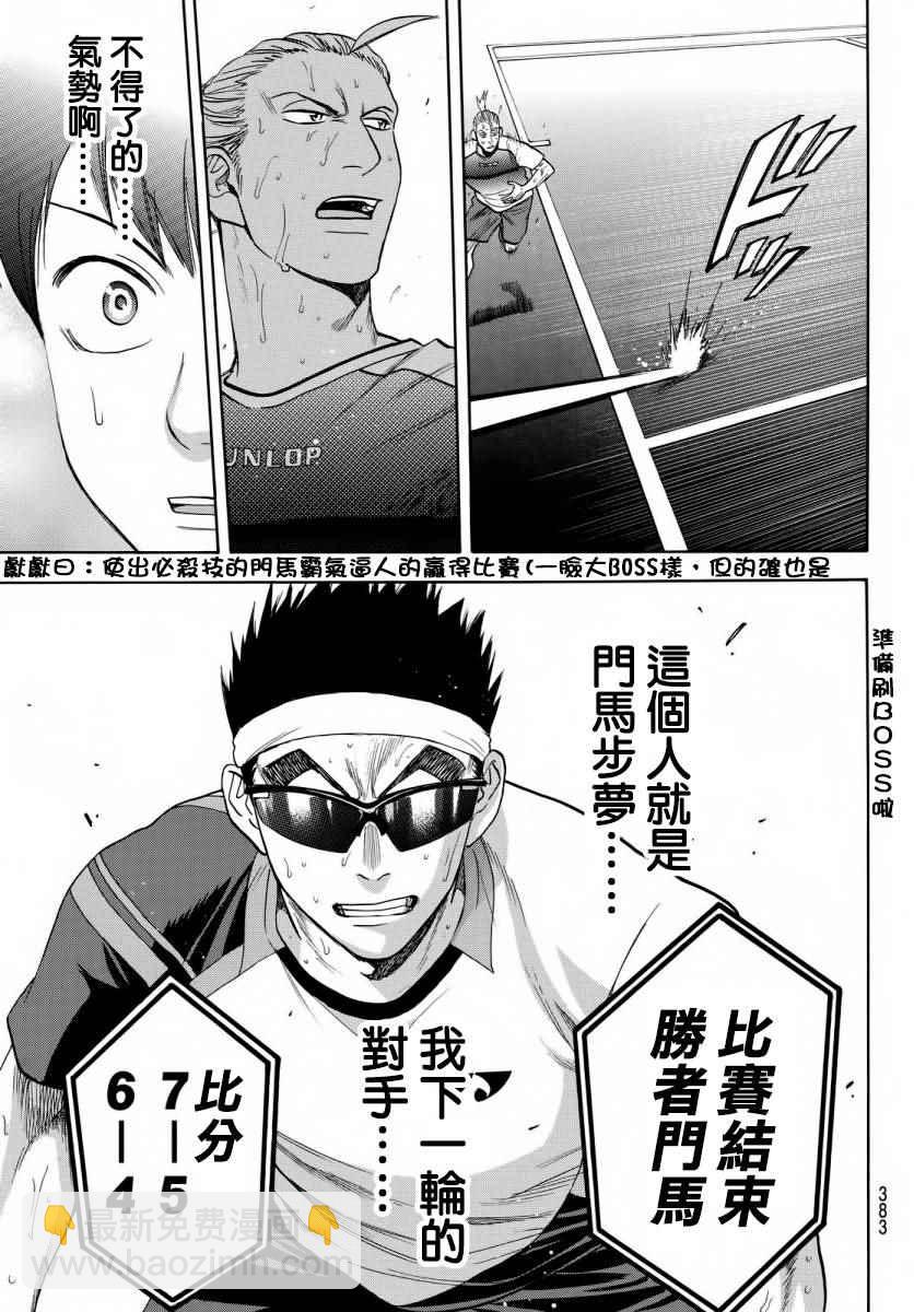 網球優等生 - 第357話 - 1