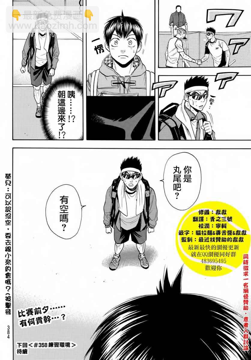 網球優等生 - 第357話 - 2