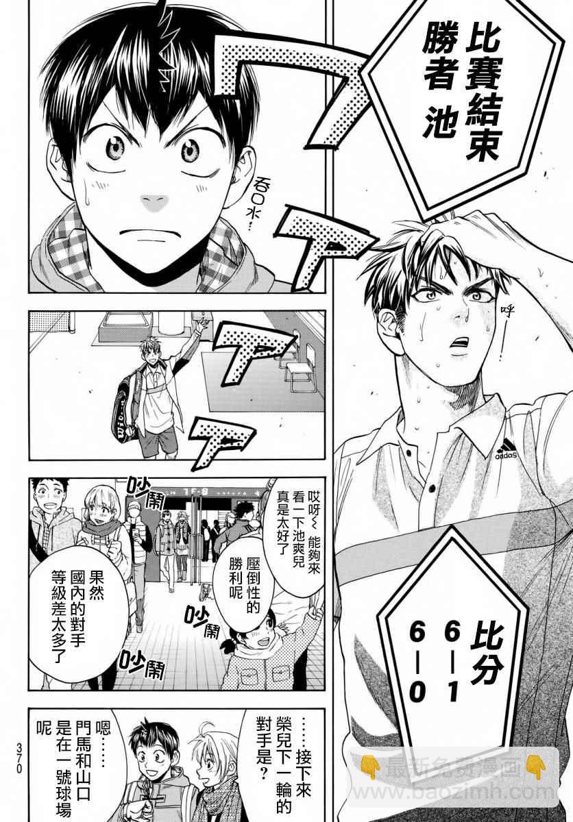 網球優等生 - 第357話 - 4