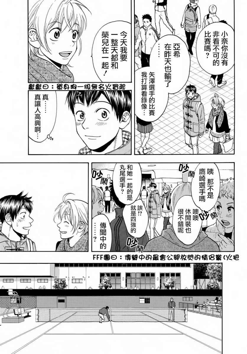 網球優等生 - 第357話 - 1