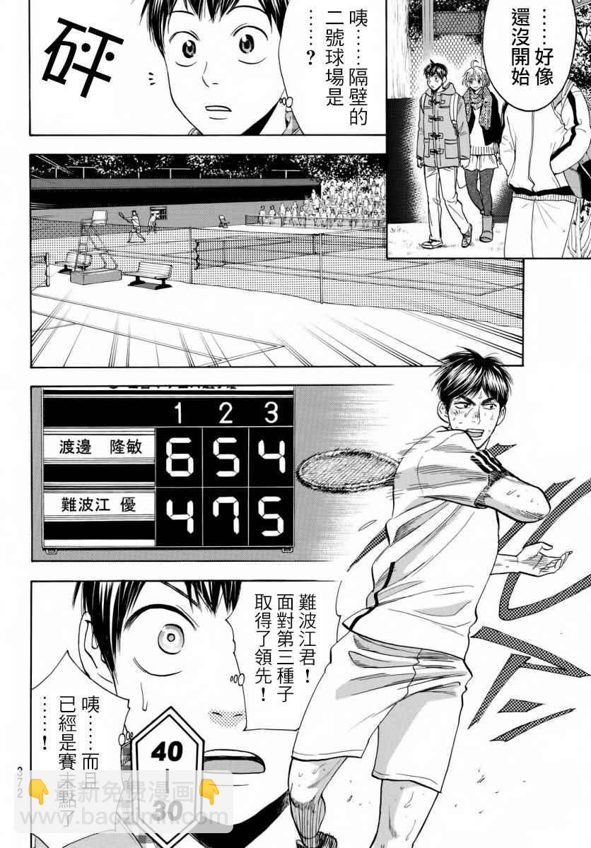 網球優等生 - 第357話 - 2