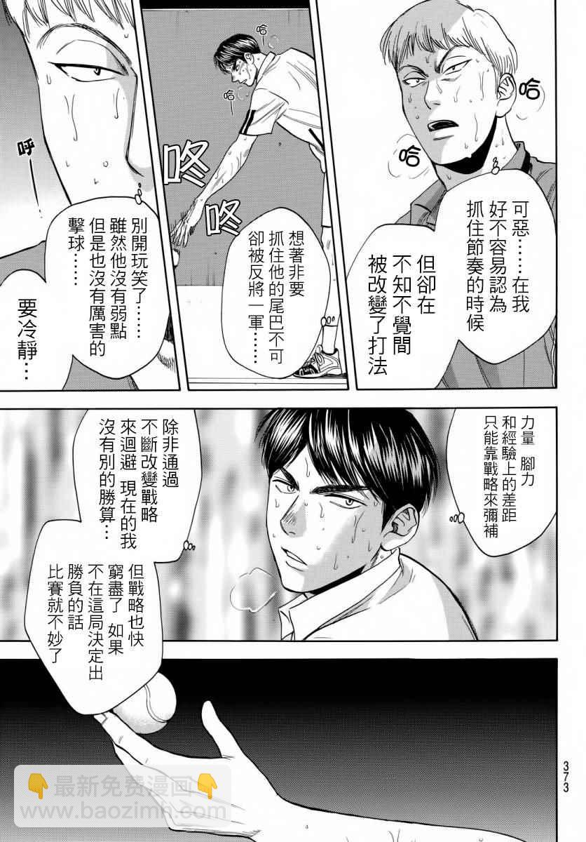 網球優等生 - 第357話 - 3