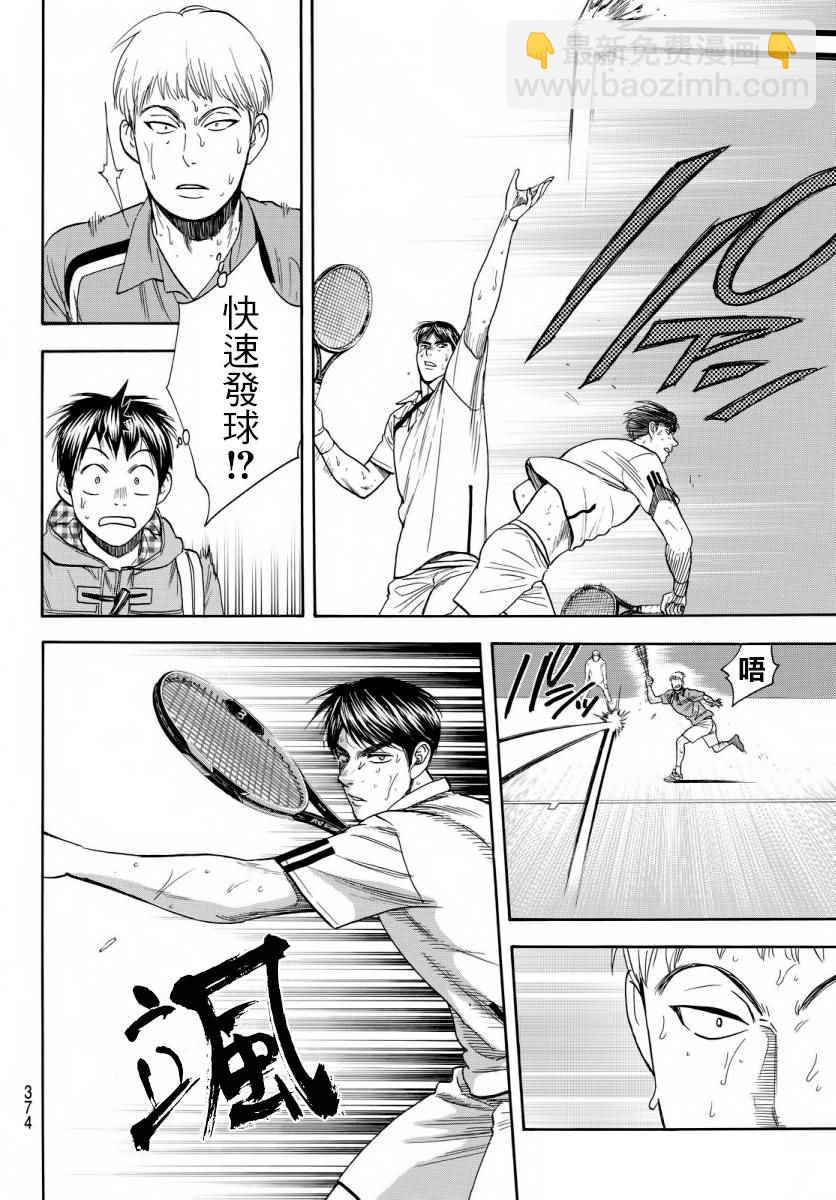 網球優等生 - 第357話 - 4