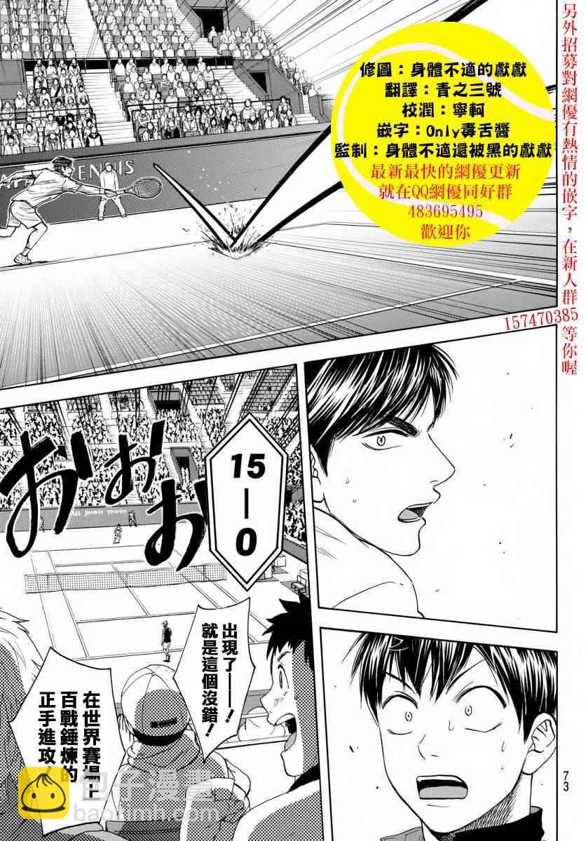 網球優等生 - 第359話 - 1