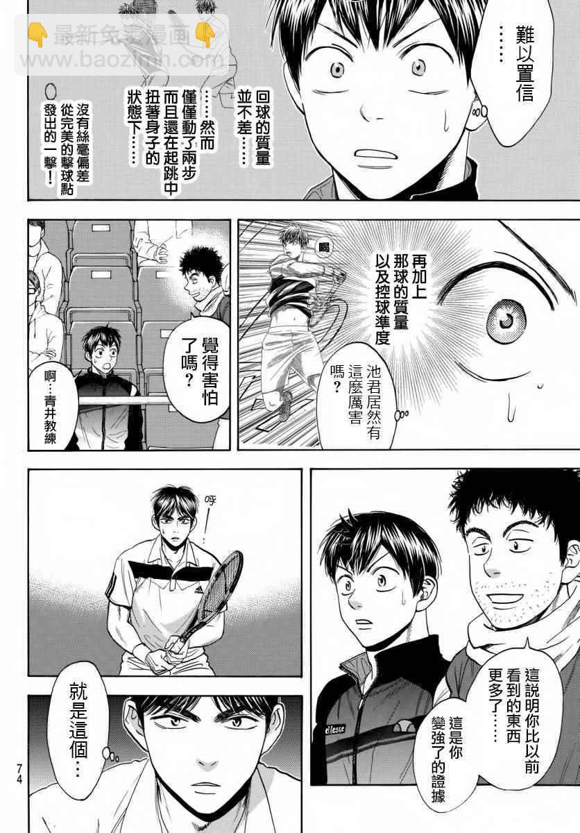 網球優等生 - 第359話 - 2