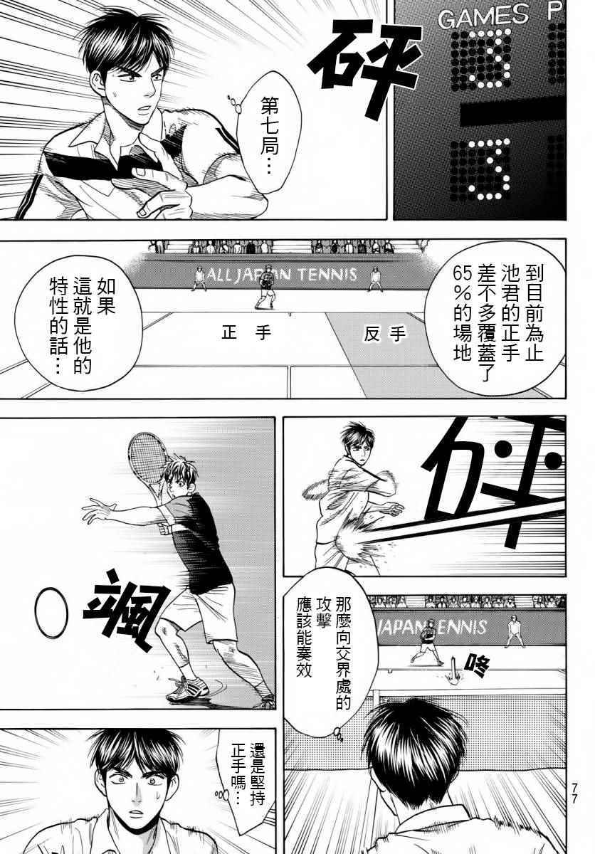 網球優等生 - 第359話 - 1