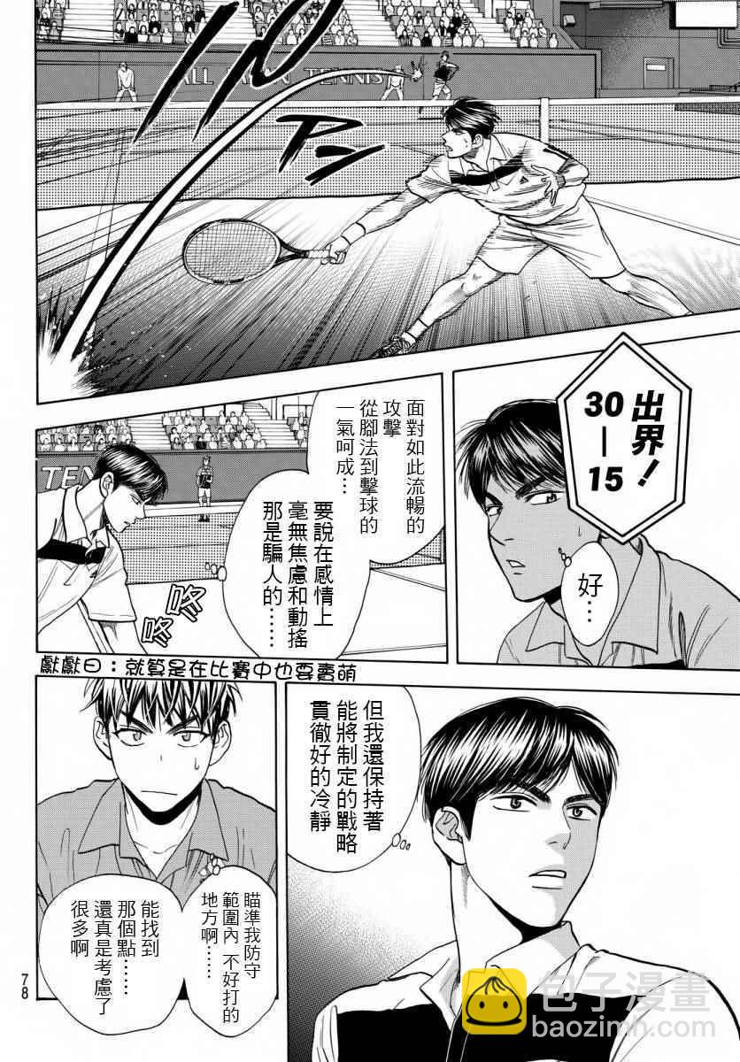 網球優等生 - 第359話 - 2