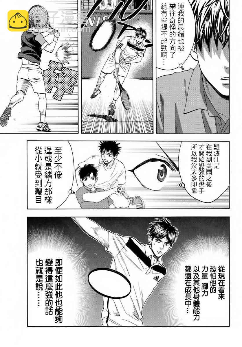 網球優等生 - 第359話 - 3