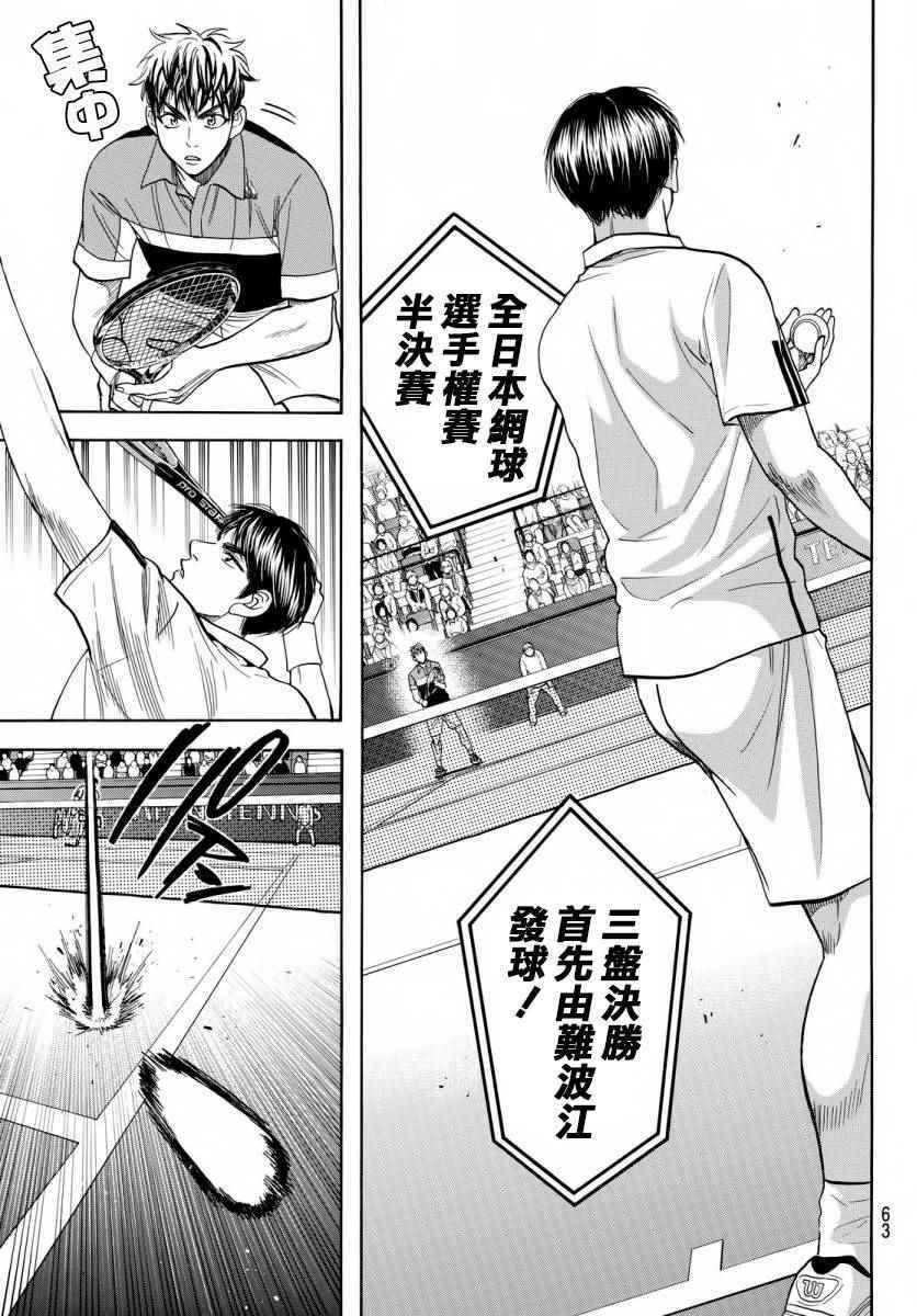 網球優等生 - 第359話 - 3
