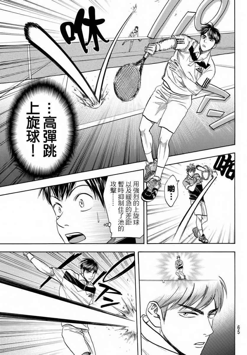 網球優等生 - 第359話 - 1