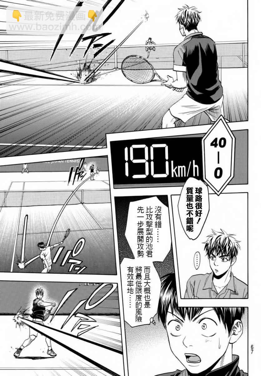 網球優等生 - 第359話 - 3