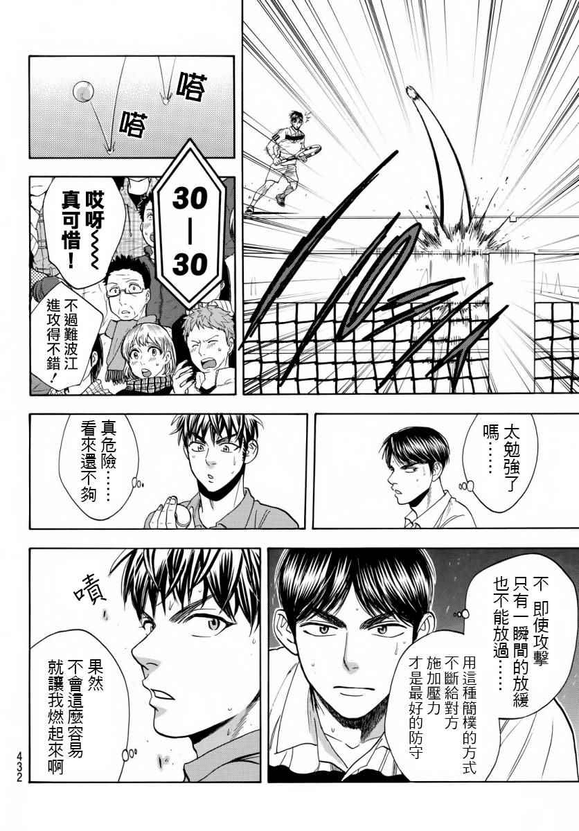 網球優等生 - 第361話 - 2