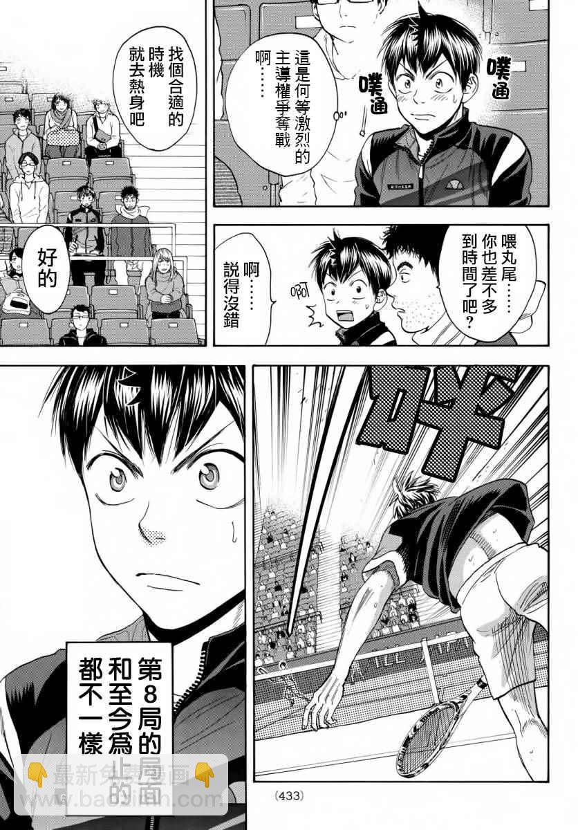 網球優等生 - 第361話 - 3