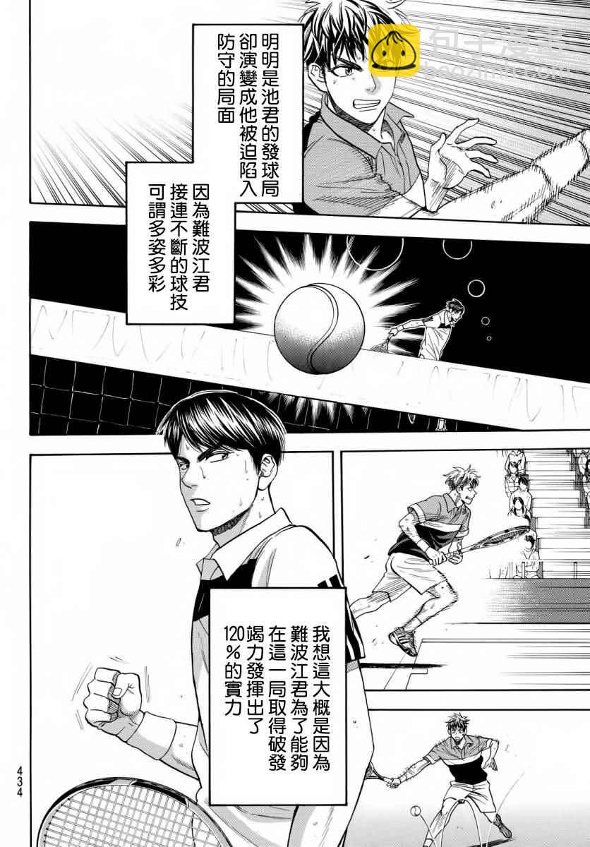 網球優等生 - 第361話 - 4
