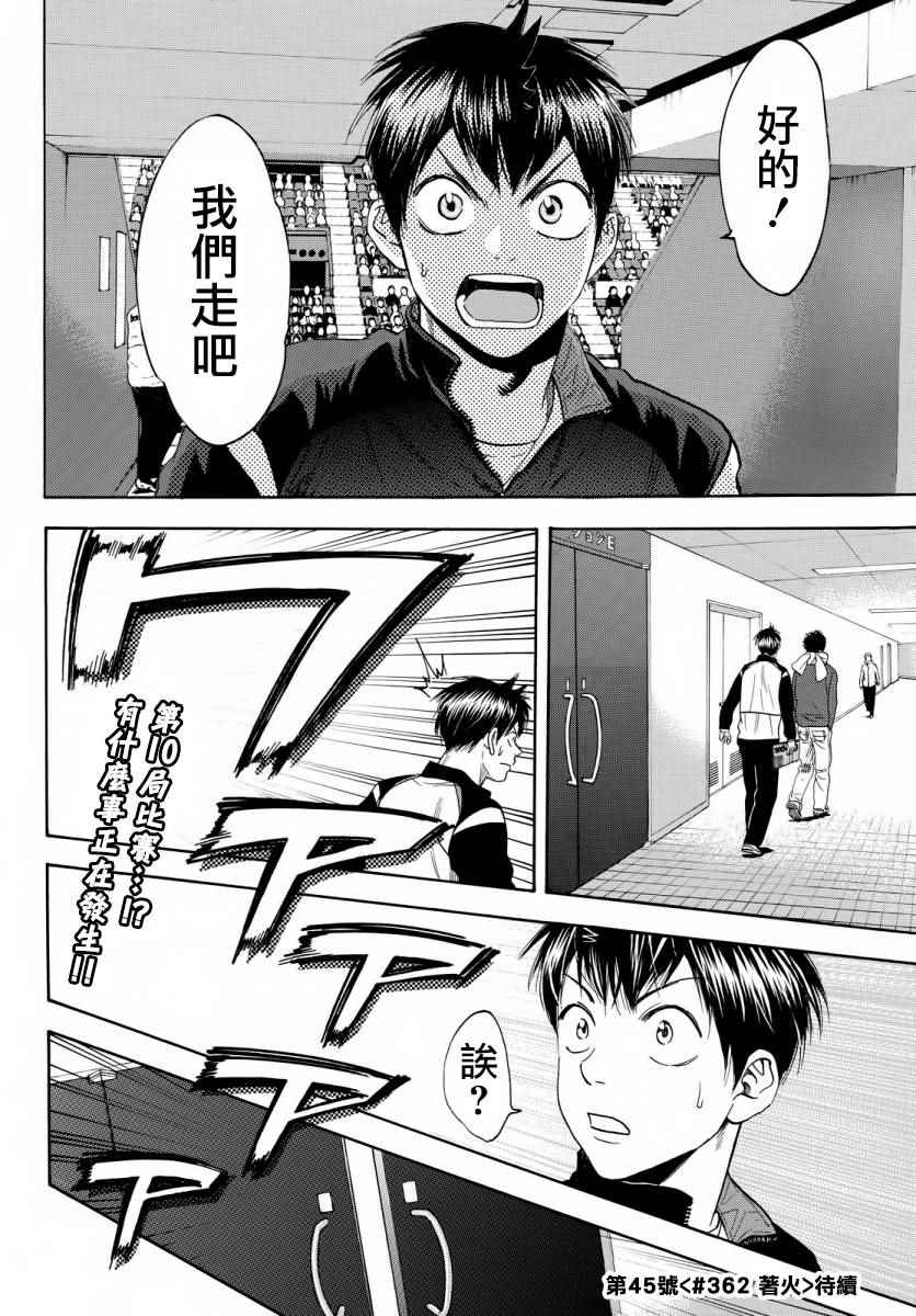 網球優等生 - 第361話 - 1