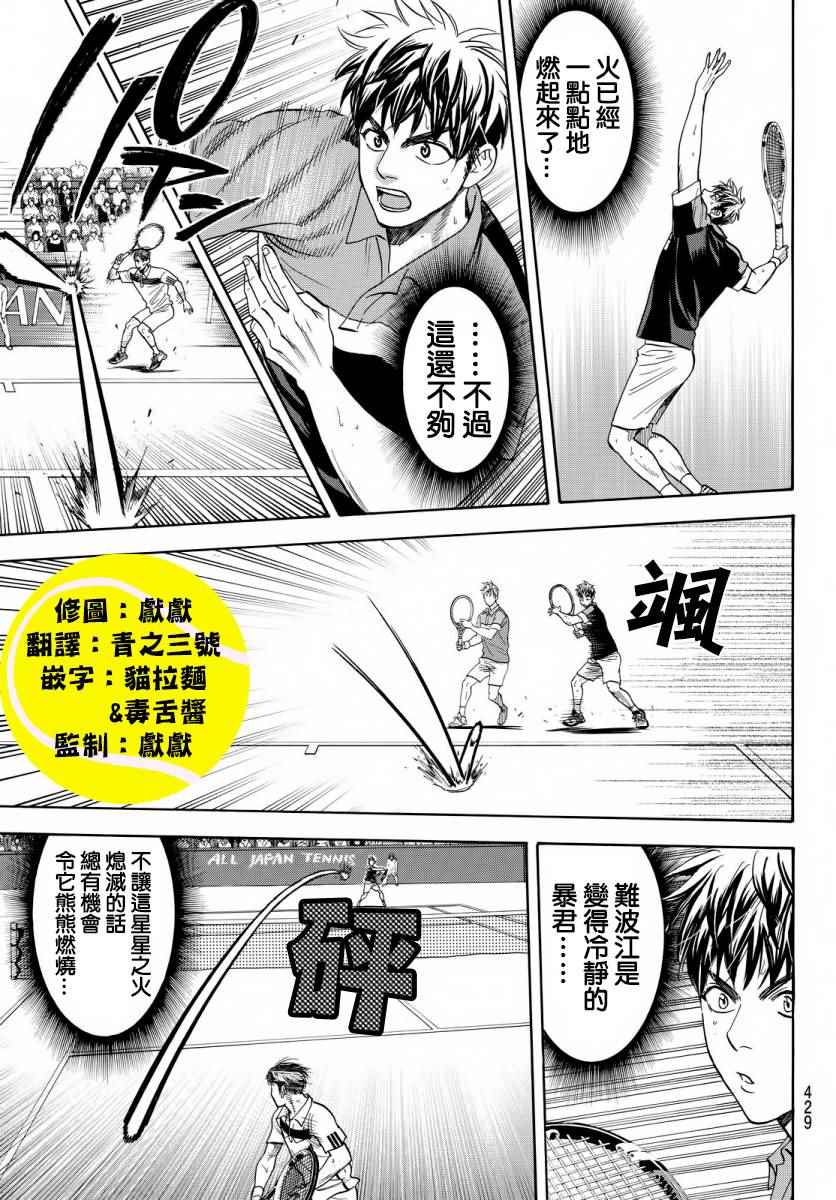 網球優等生 - 第361話 - 3