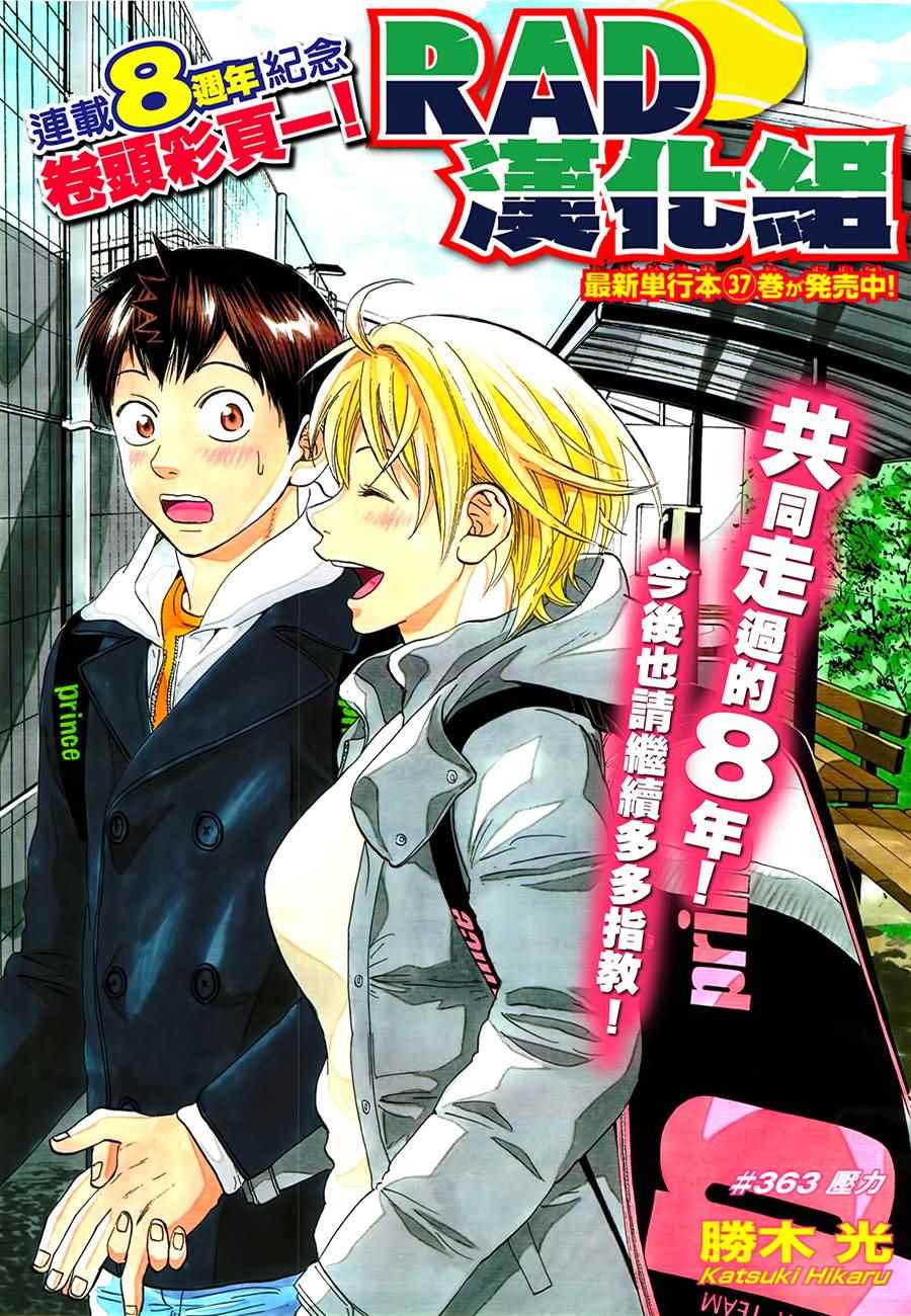 網球優等生 - 第363話 - 1