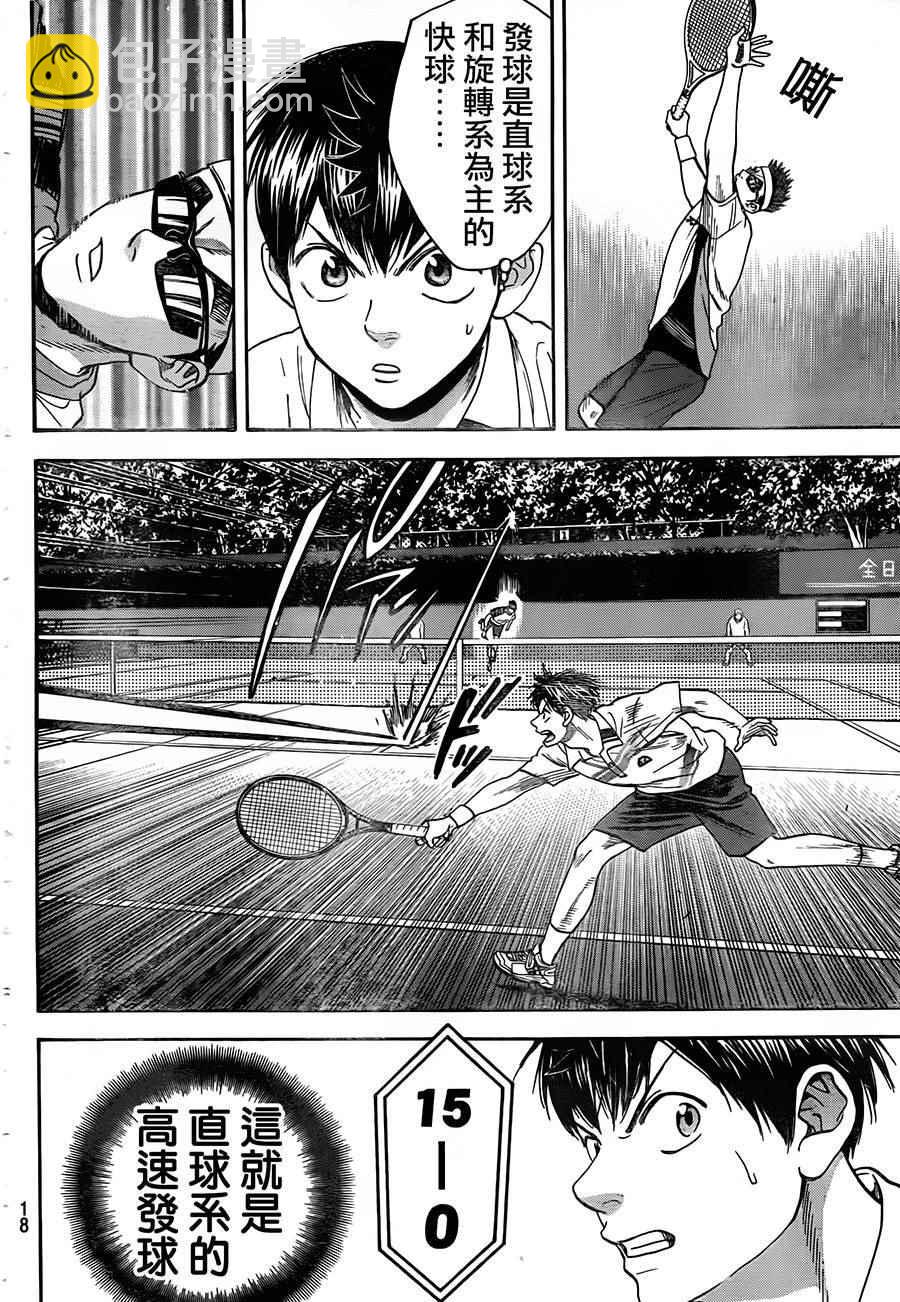 網球優等生 - 第363話 - 2