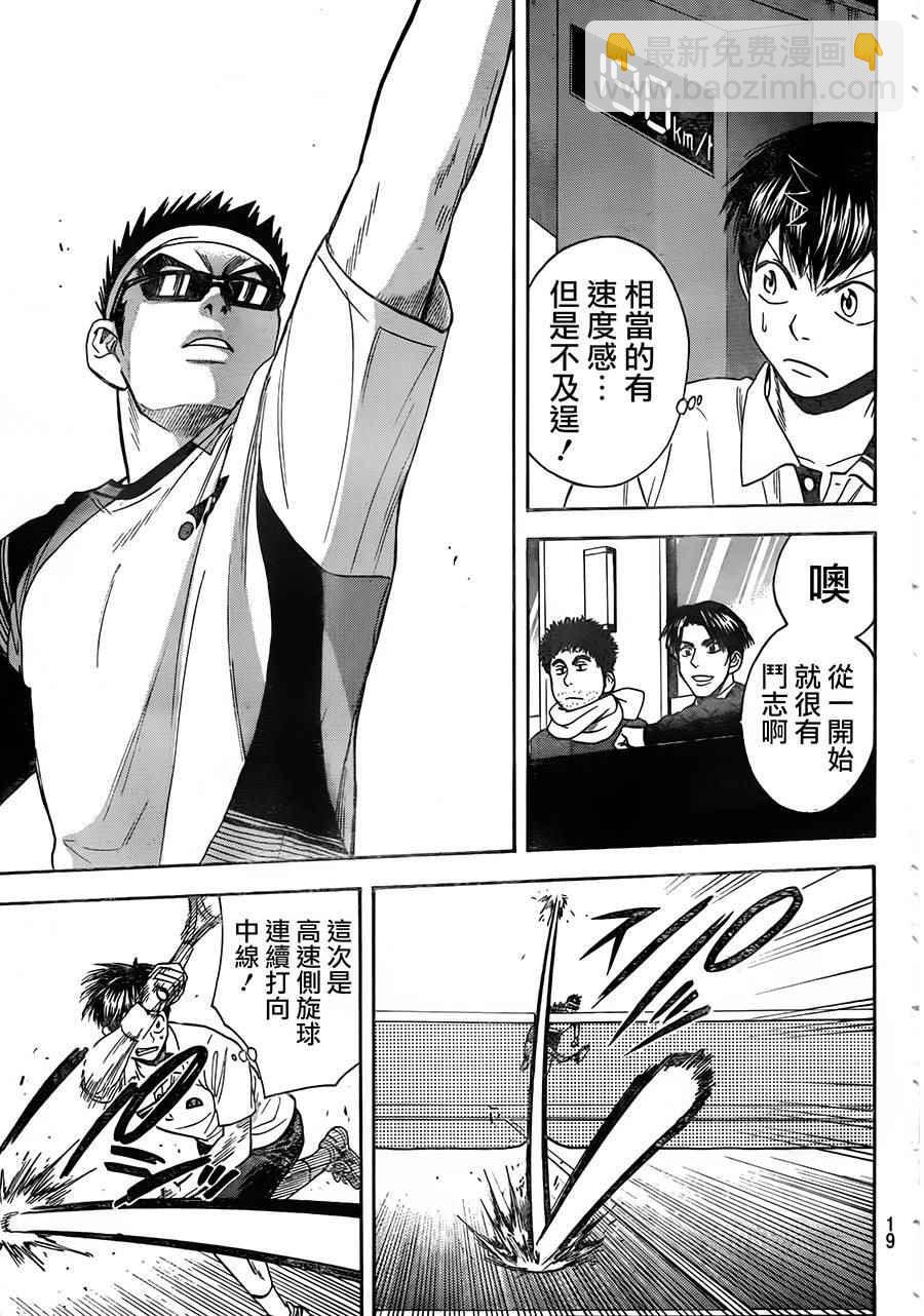 網球優等生 - 第363話 - 3