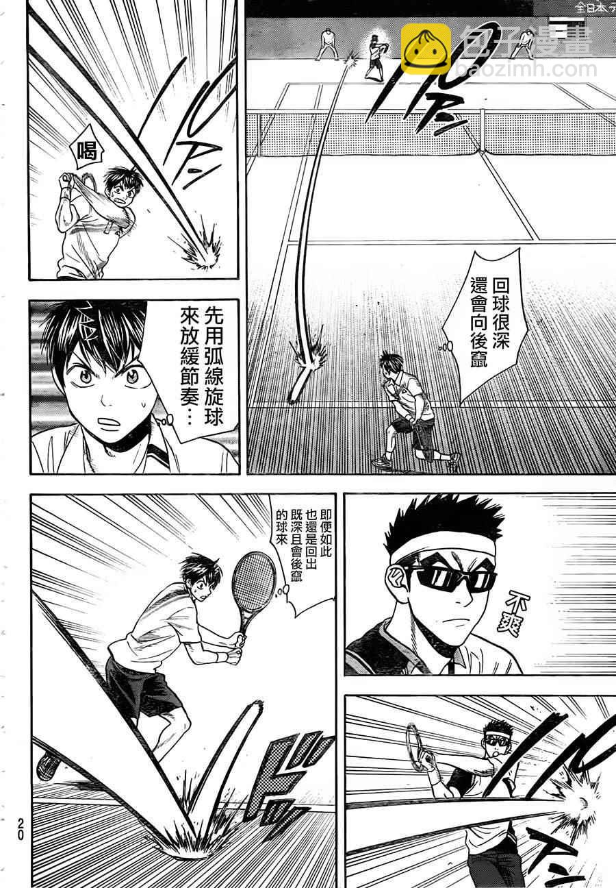 網球優等生 - 第363話 - 4