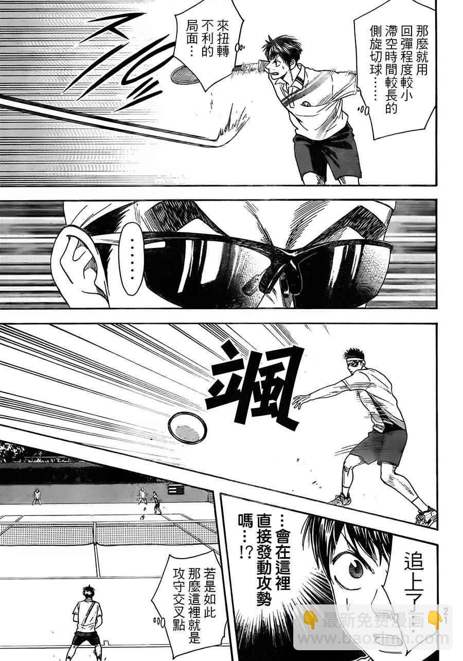 網球優等生 - 第363話 - 1