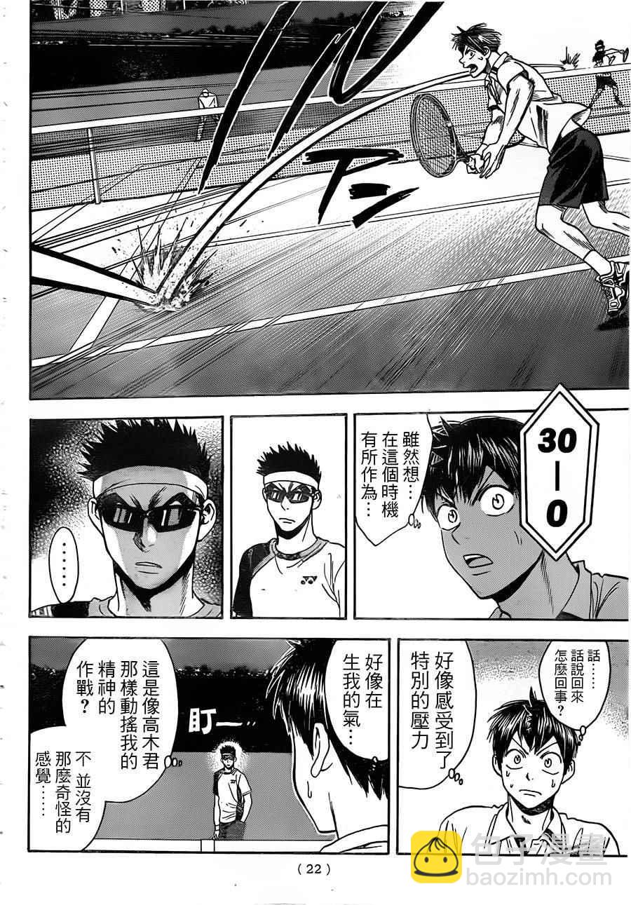 網球優等生 - 第363話 - 2