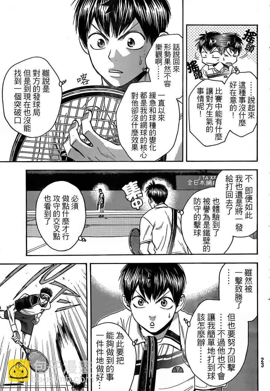 網球優等生 - 第363話 - 3