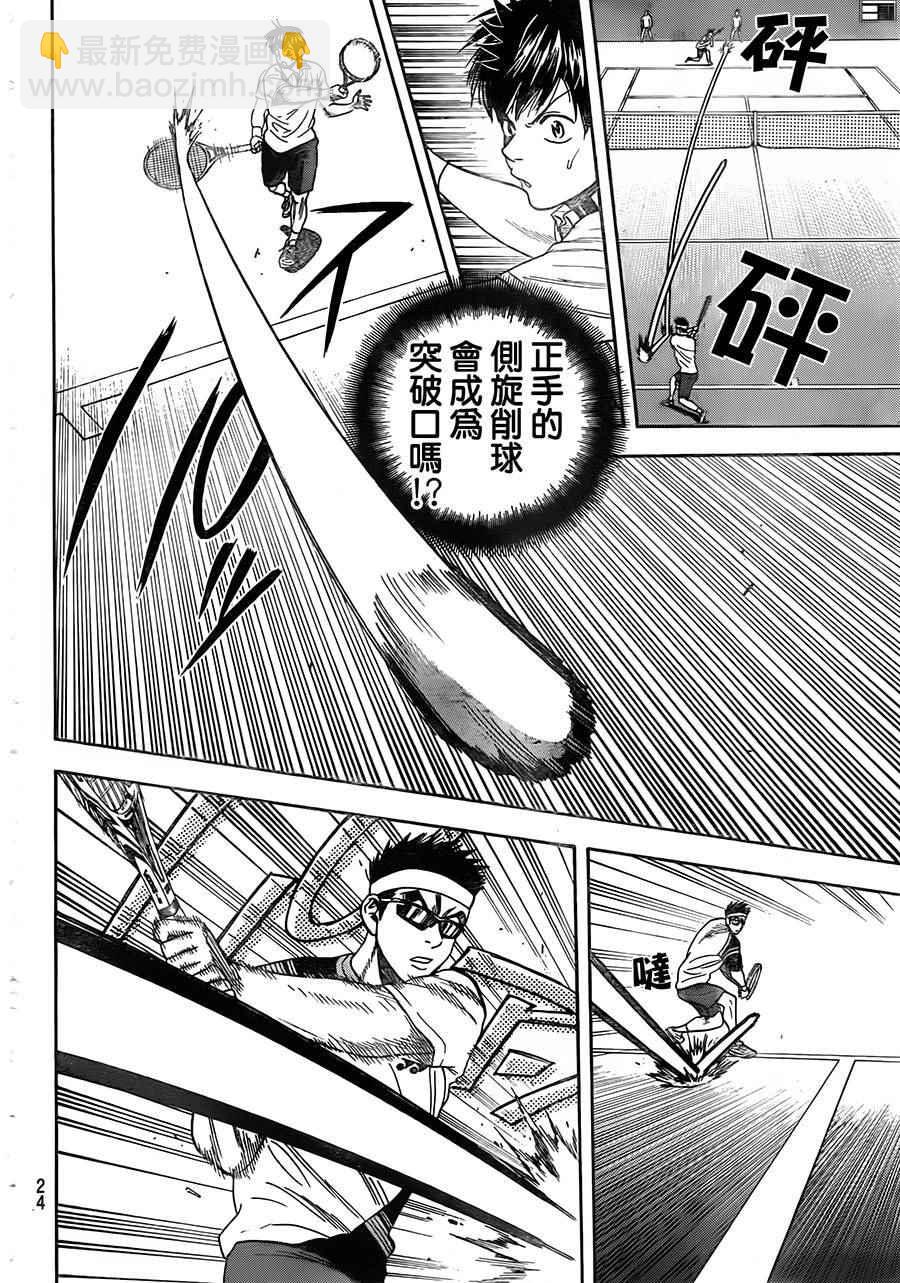 網球優等生 - 第363話 - 4
