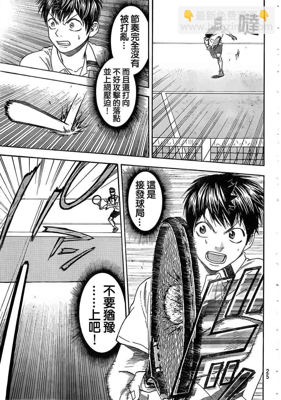 網球優等生 - 第363話 - 1