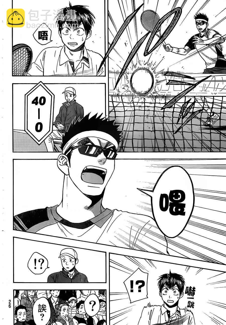 網球優等生 - 第363話 - 2