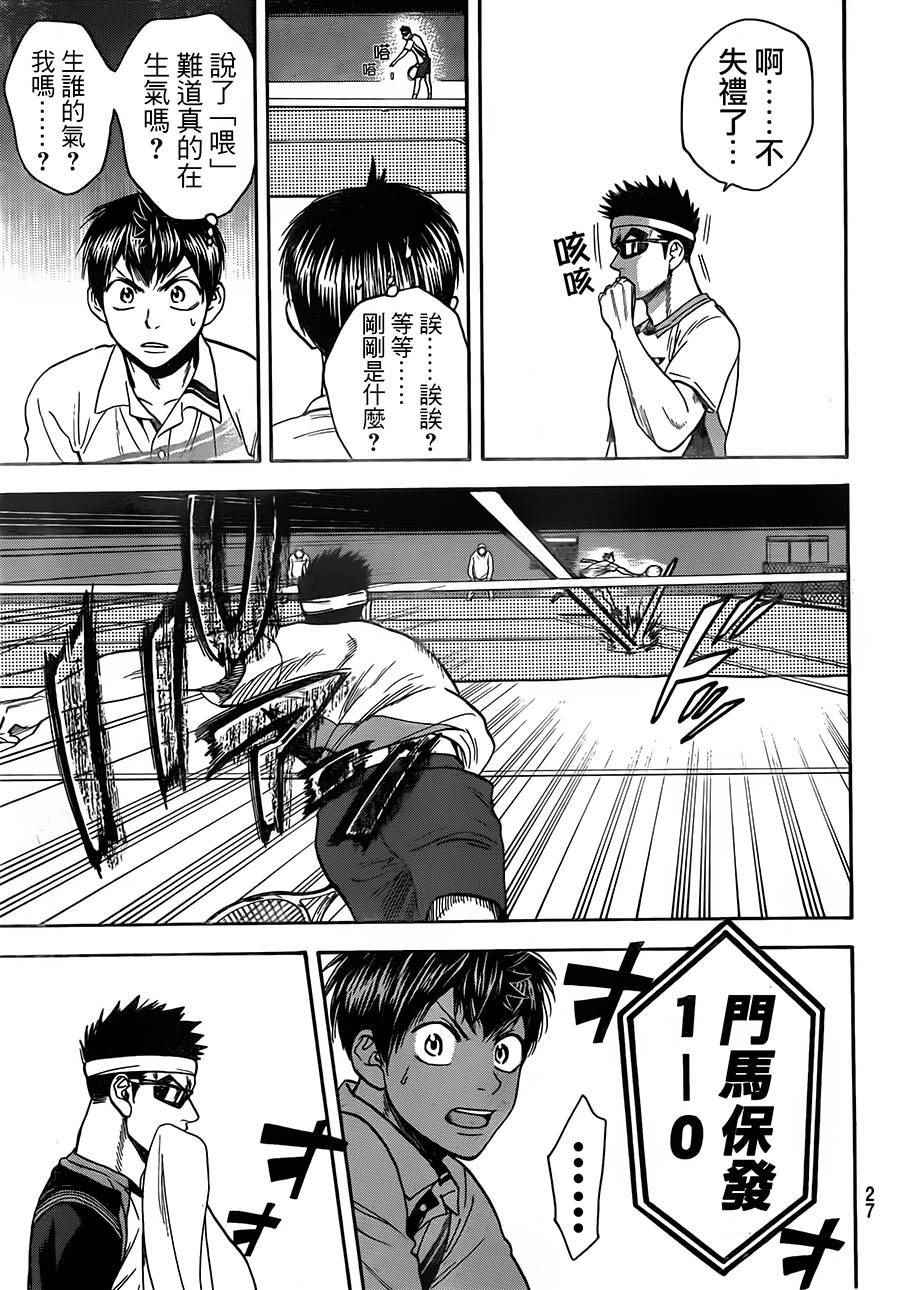 網球優等生 - 第363話 - 3