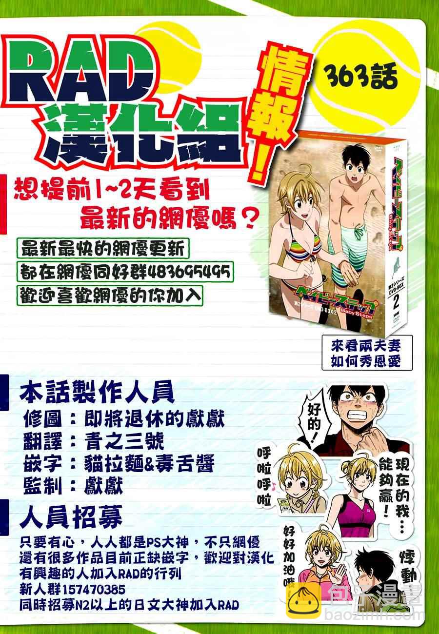 網球優等生 - 第363話 - 2