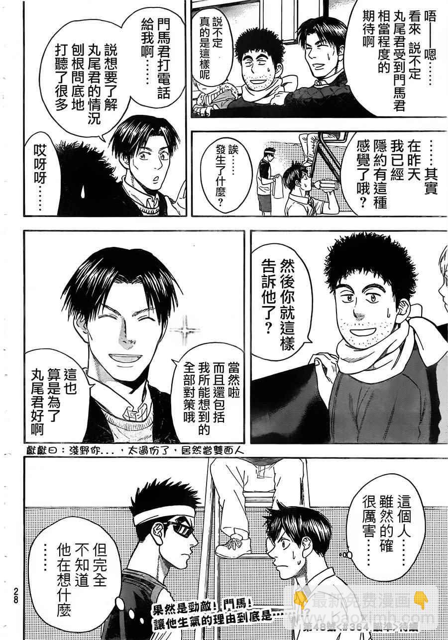 網球優等生 - 第363話 - 4