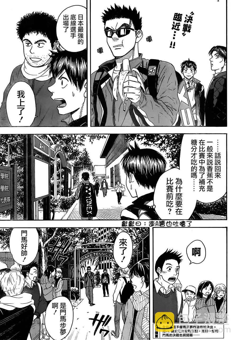 網球優等生 - 第363話 - 3