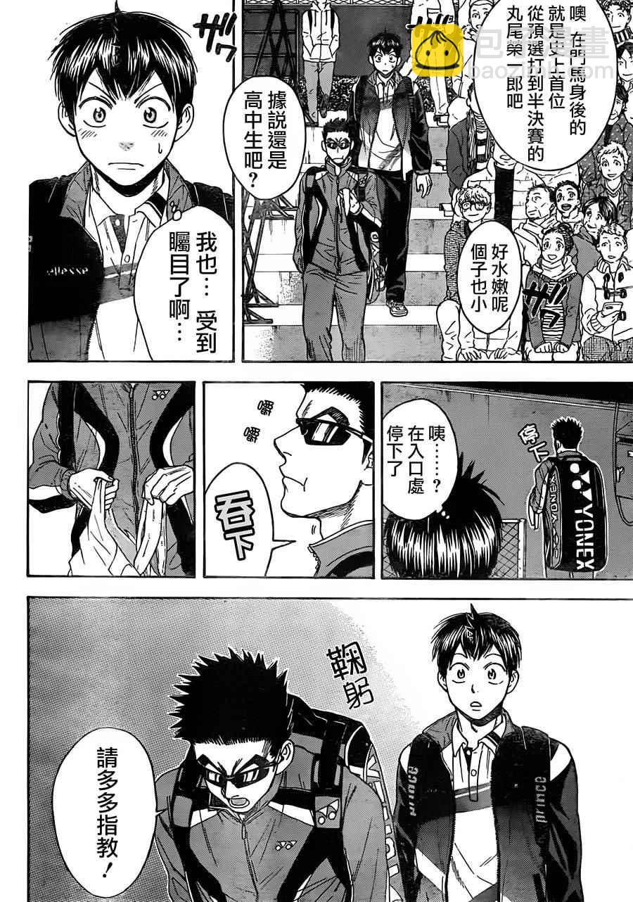 網球優等生 - 第363話 - 4