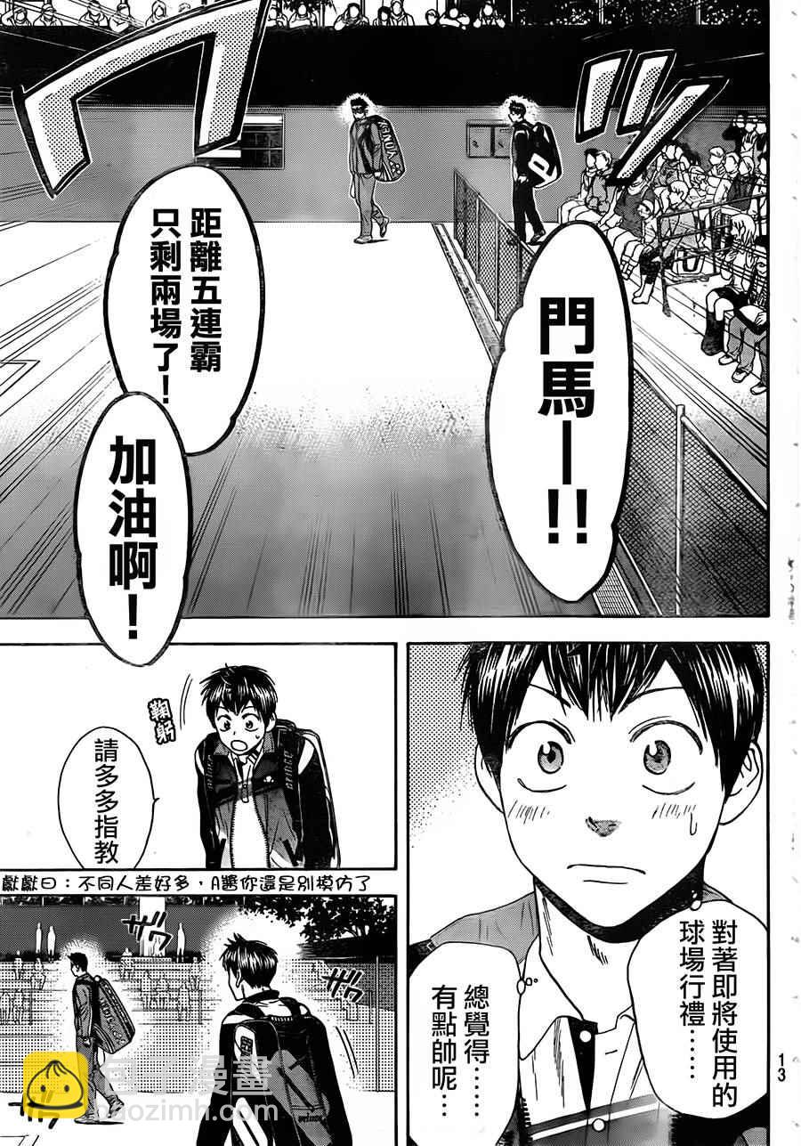 網球優等生 - 第363話 - 1