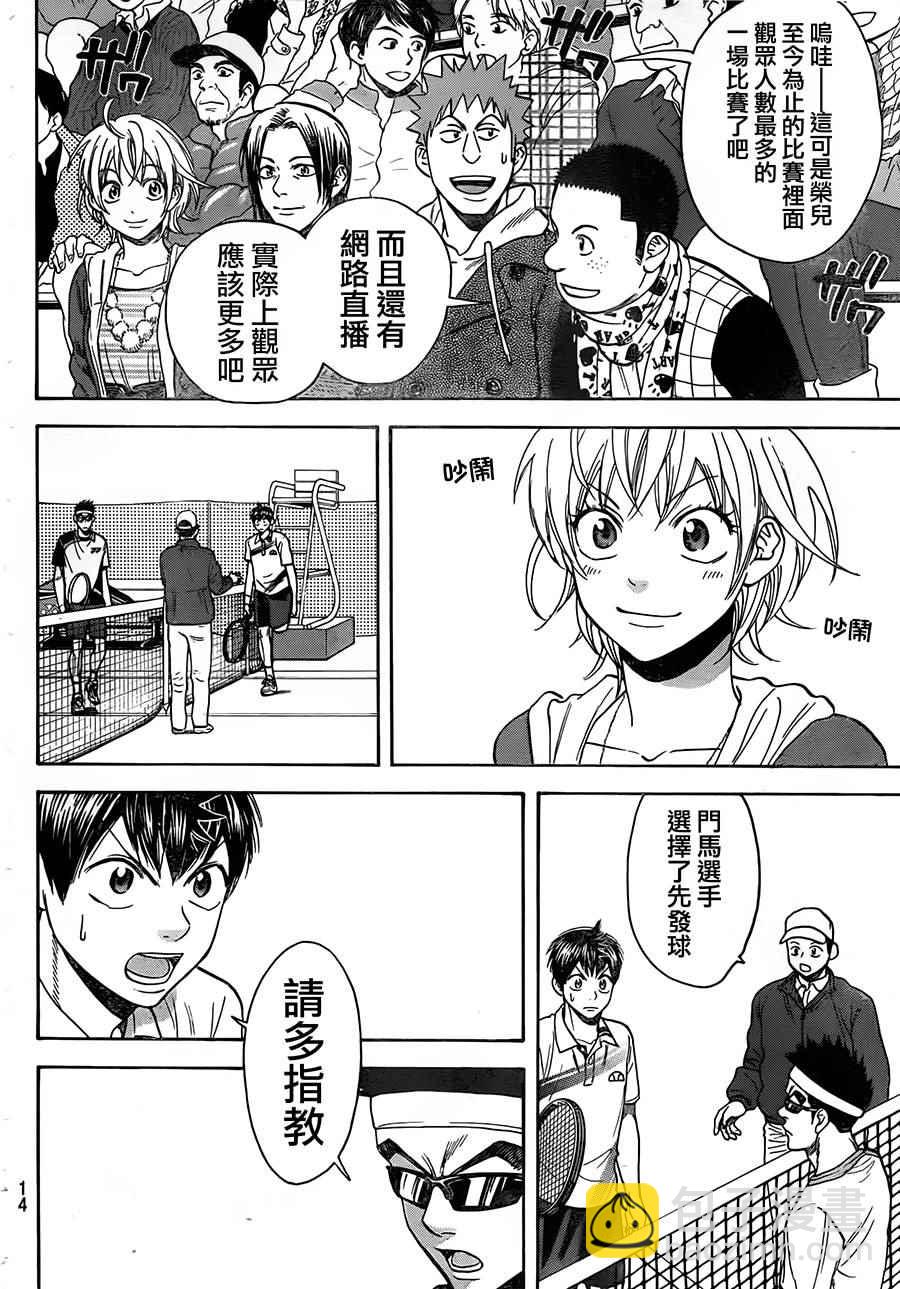 網球優等生 - 第363話 - 2