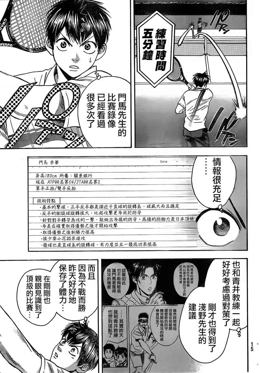 網球優等生 - 第363話 - 3