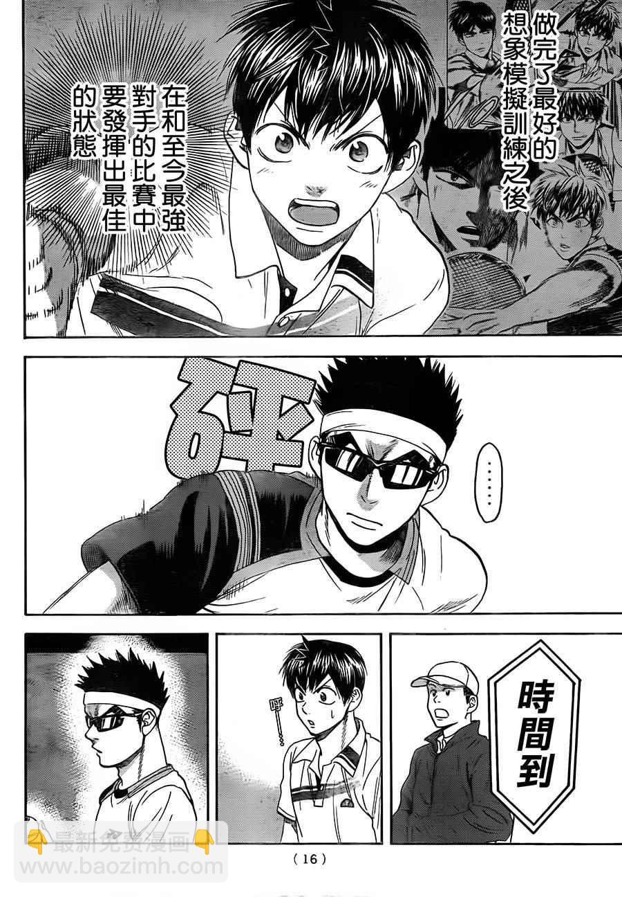 網球優等生 - 第363話 - 4