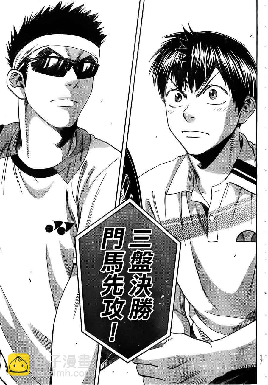 網球優等生 - 第363話 - 1