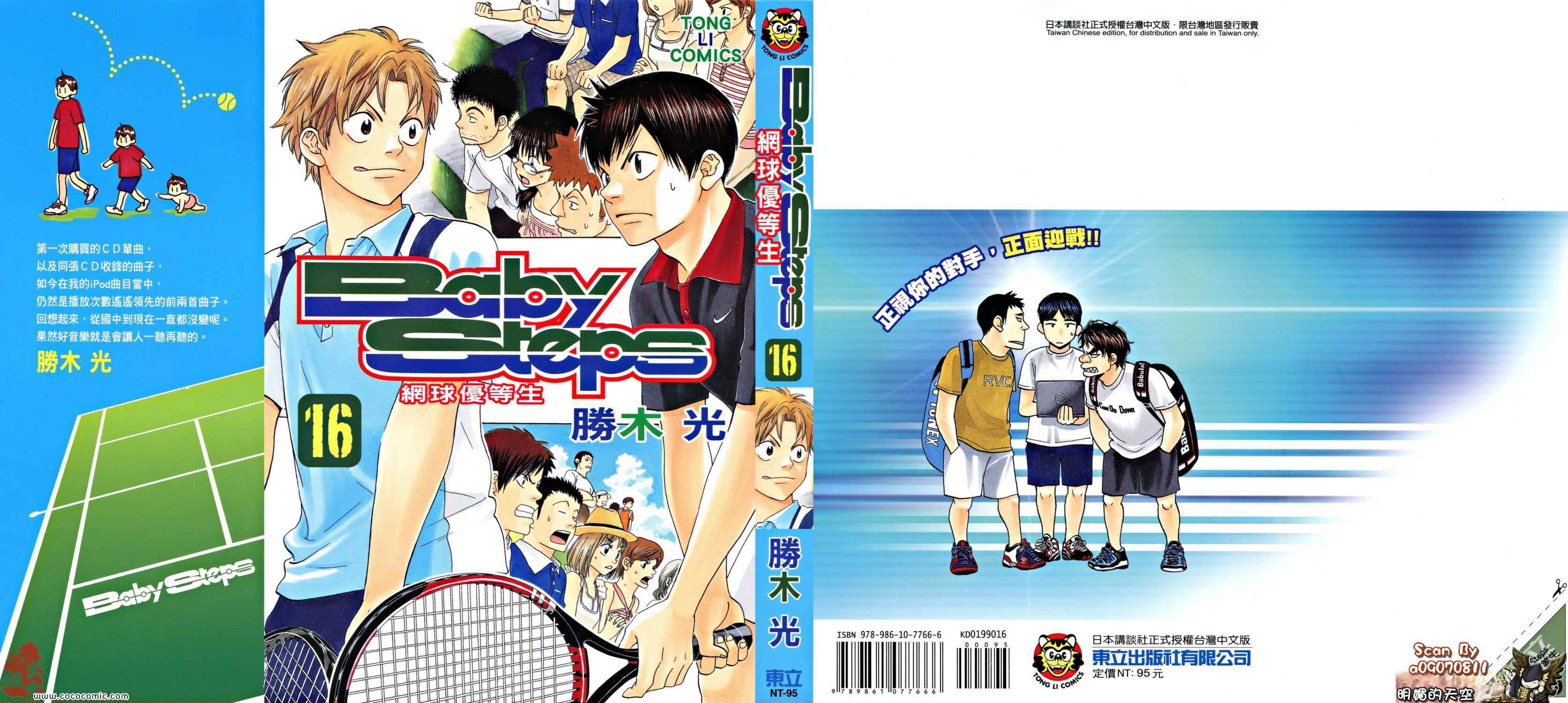 網球優等生 - 第16卷(1/4) - 1