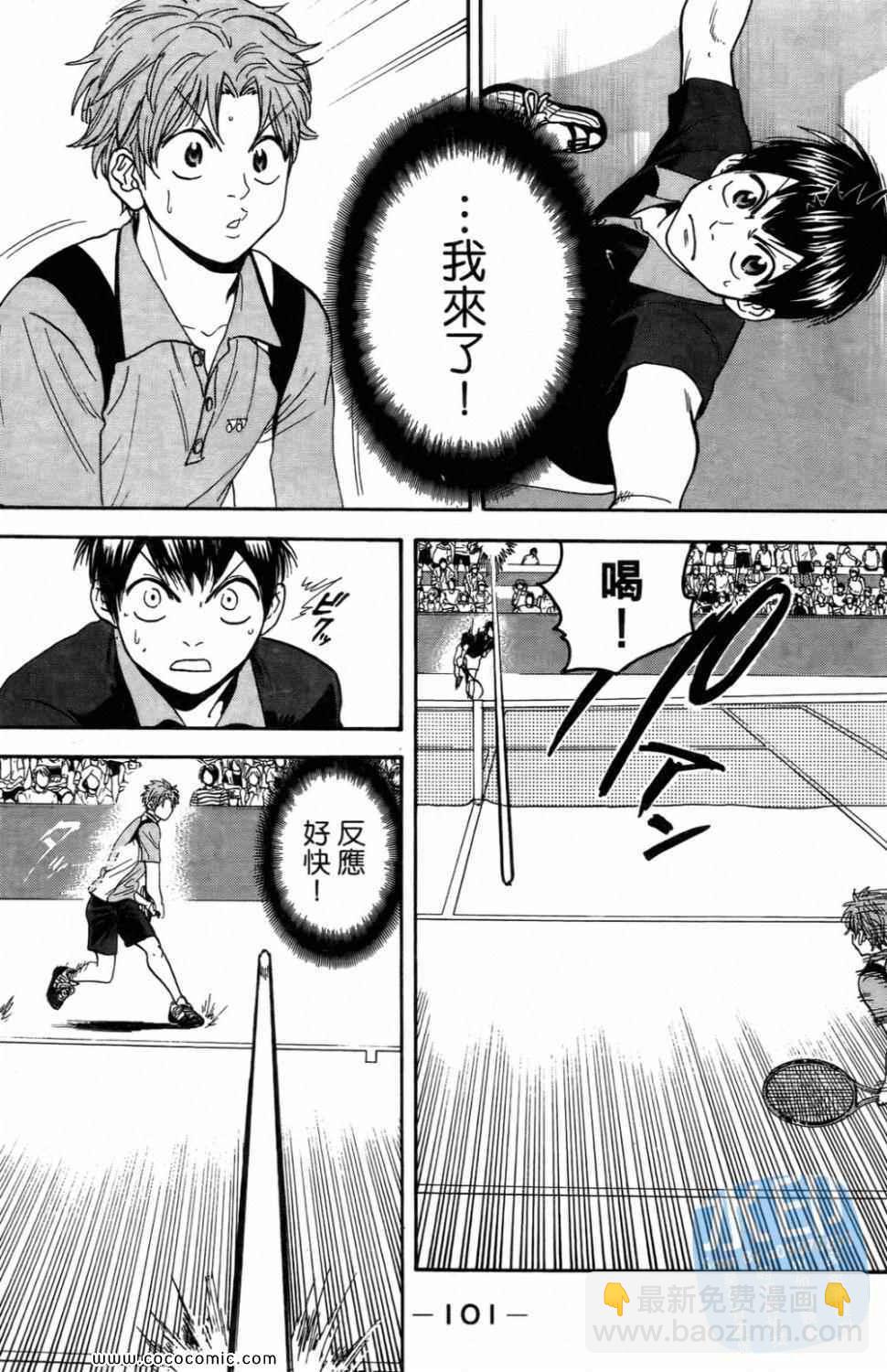 網球優等生 - 第16卷(3/4) - 7