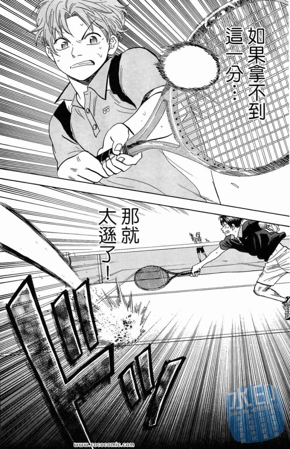網球優等生 - 第16卷(3/4) - 8