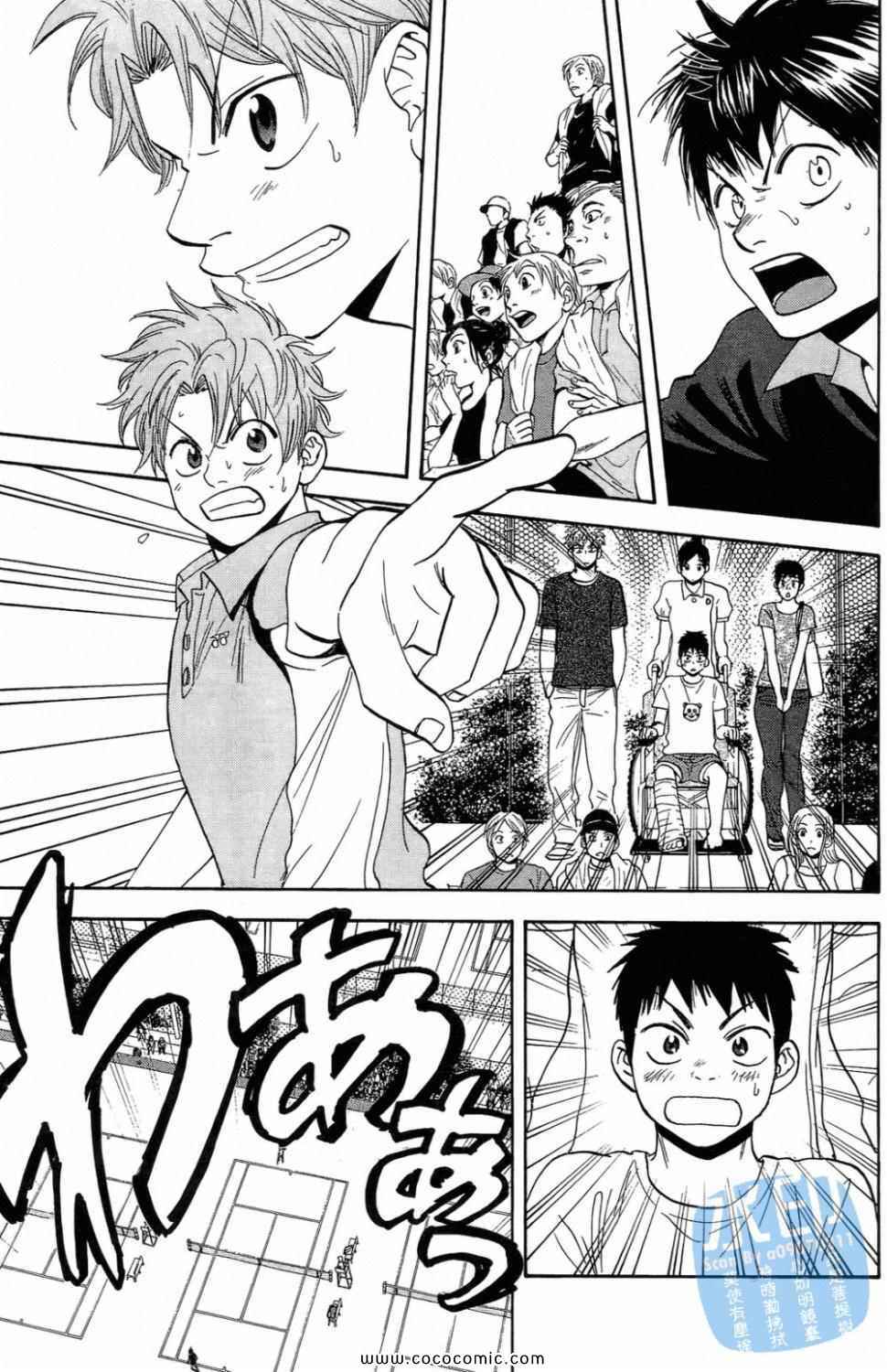 網球優等生 - 第16卷(3/4) - 1